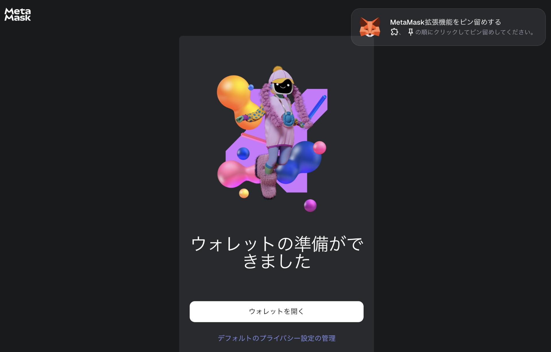 MetaMask（メタマスク）とは？PC版とスマホ版のインストール方法と使い方【2026年最新版】